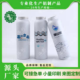 海创铝瓶500ml600ml富氢水饮料瓶食品级矿泉水铝罐750毫升铝水瓶