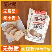 鲍勃红磨坊无麸质面包粉Bob's Red Mill BreadMix无小麦烘焙面粉