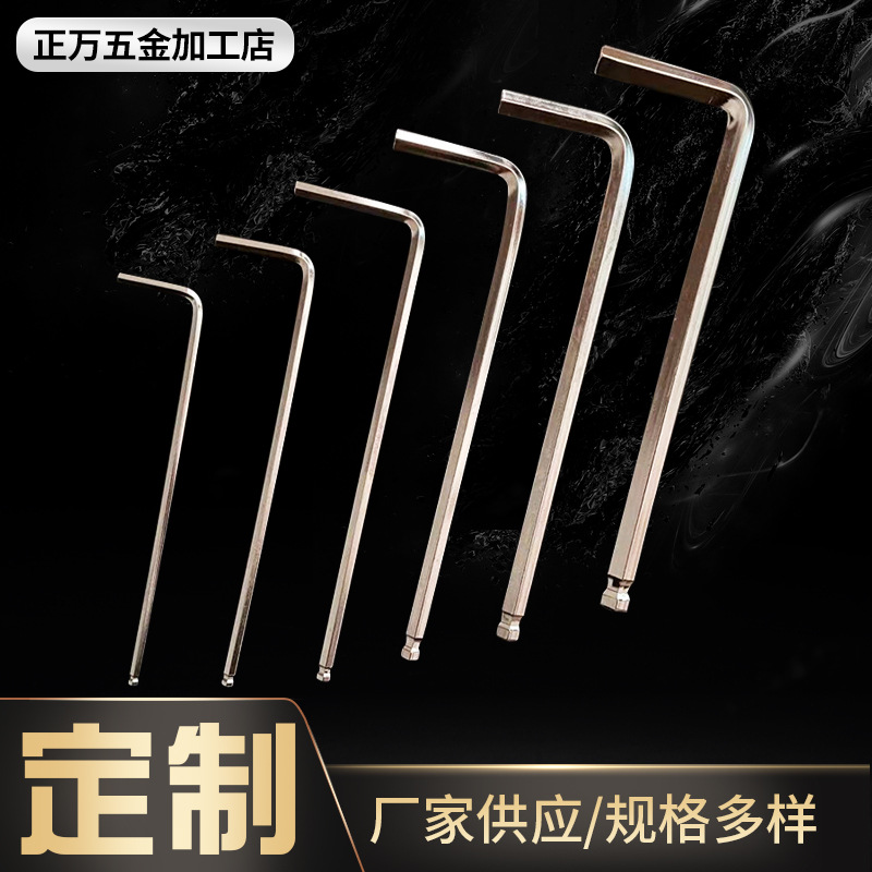 厂家直营内六角球头扳手 球形内六角扳手 套装球头扳手