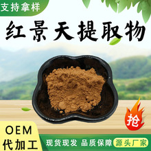 红景天提取物10:1食品级原料水溶性粉药食同源红景天萃取粉末现货