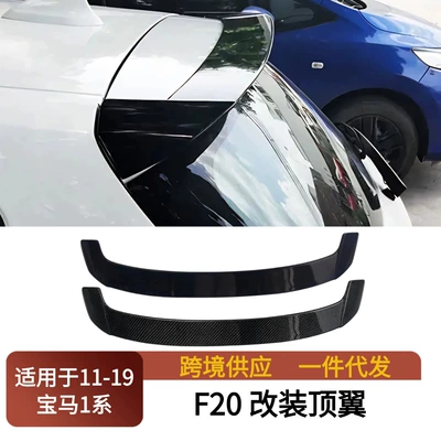 Suitable for BMW 1 Series F20 2011- 100.95kg hatchback rear spoiler, top spoiler, aerodynamic wing, exterior modification