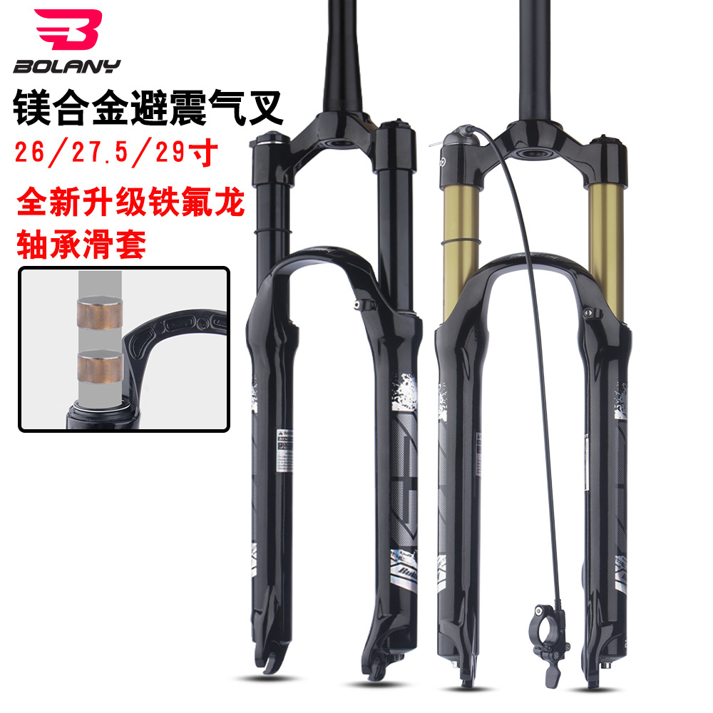Bolany山地自行車前叉26 27.5 29寸鎂合金避震氣叉快拆碟剎前叉