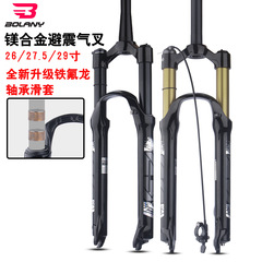 Bolany山地自行車前叉26 27.5 29寸鎂合金避震氣叉快拆碟剎前叉