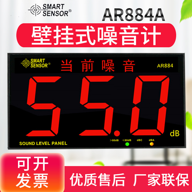 希玛AR884A噪音屏分贝屏幕噪音仪器户外噪声仪噪音检测仪声级计