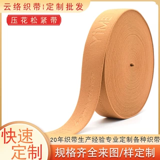 定制压花松紧带丝印字母logo弹力带压字高弹尼龙带服装辅料