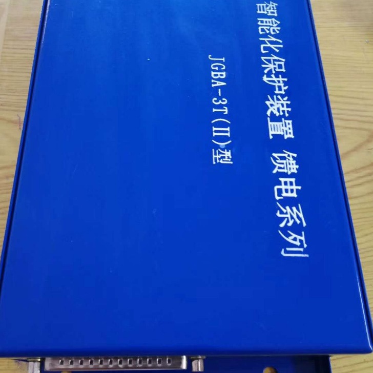 JGBA-3T(II)型智能化保护装置 馈电系列