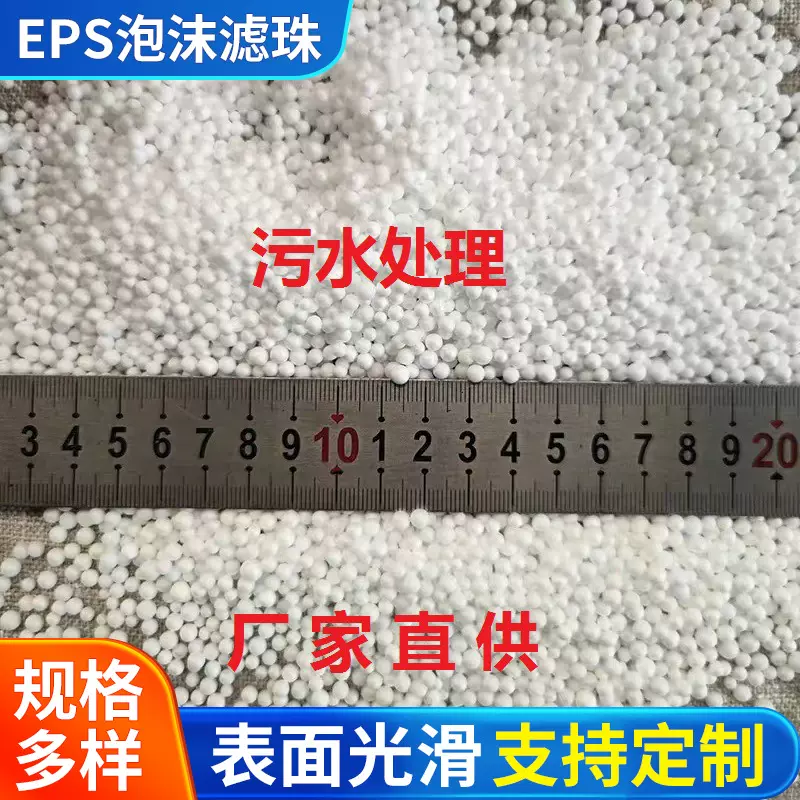 泡沫滤珠 污水处理eps泡沫滤珠 EPS发泡滤珠 聚苯乙烯发泡球滤料