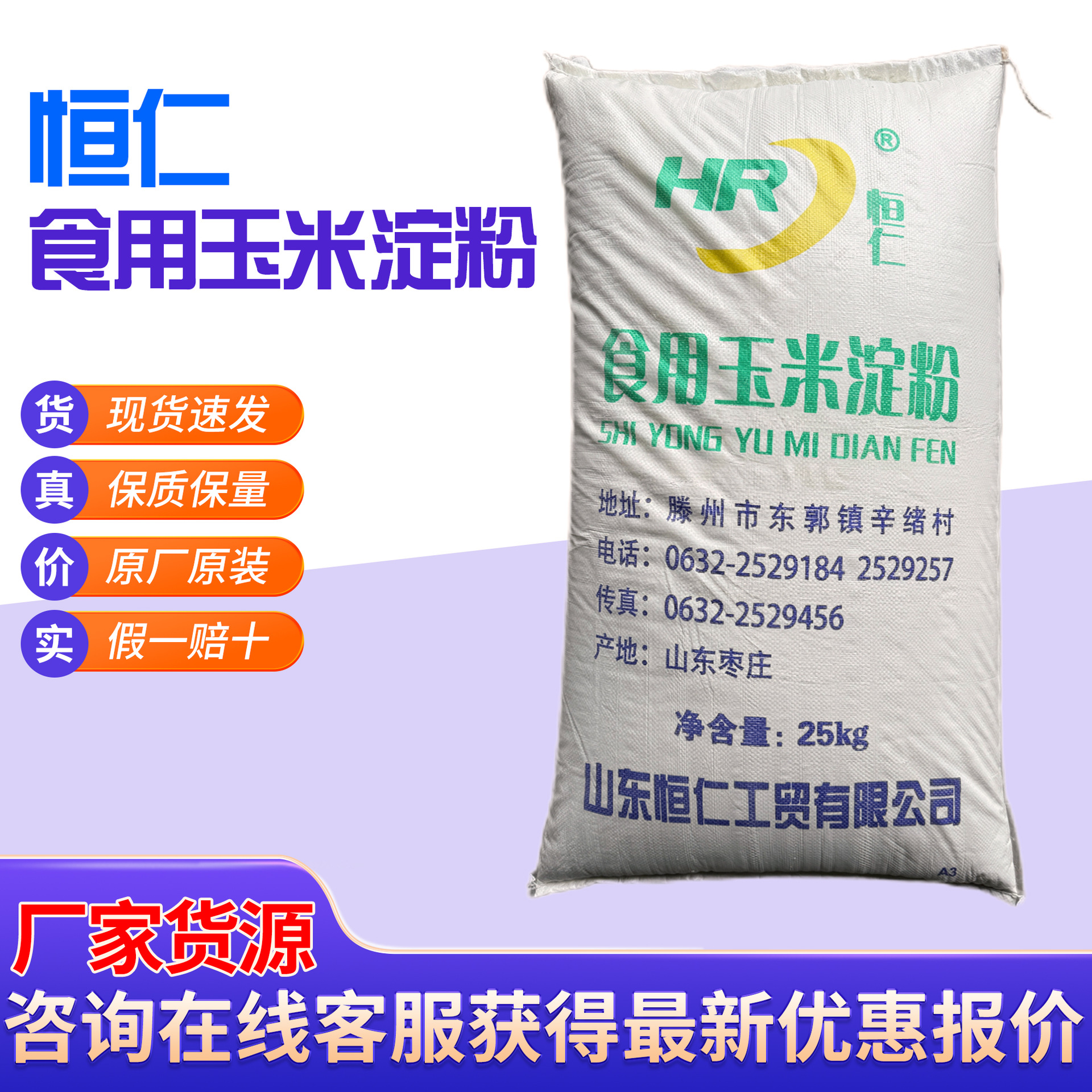 Hengren Edible Corn Starch Baking Commercial 25kg Qiaotou Pork Ribs Coating Thickener Original Starch 25kg