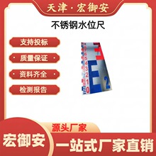 宏御安-水位尺 水库不锈钢烤漆 水标尺搪瓷水文尺铝合金反光水尺