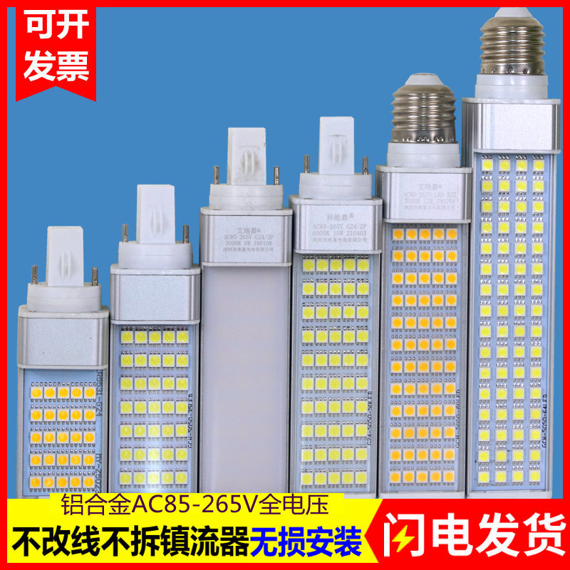 Highlight aluminum alloy LED horizontal plug G24G23 plug tube 220V110V eye protection E27 screw corn bubble wholesale