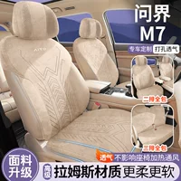 Подходит для Wenjie M7, специальная подушка для автомобильного сиденья Rams, замшевый кожаный чехол на сиденье для вентиляции в любое время года