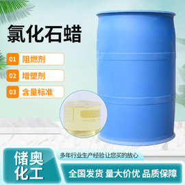 现货工业级氯化石蜡52#橡胶塑料阻燃剂增塑剂润滑油氯化石蜡