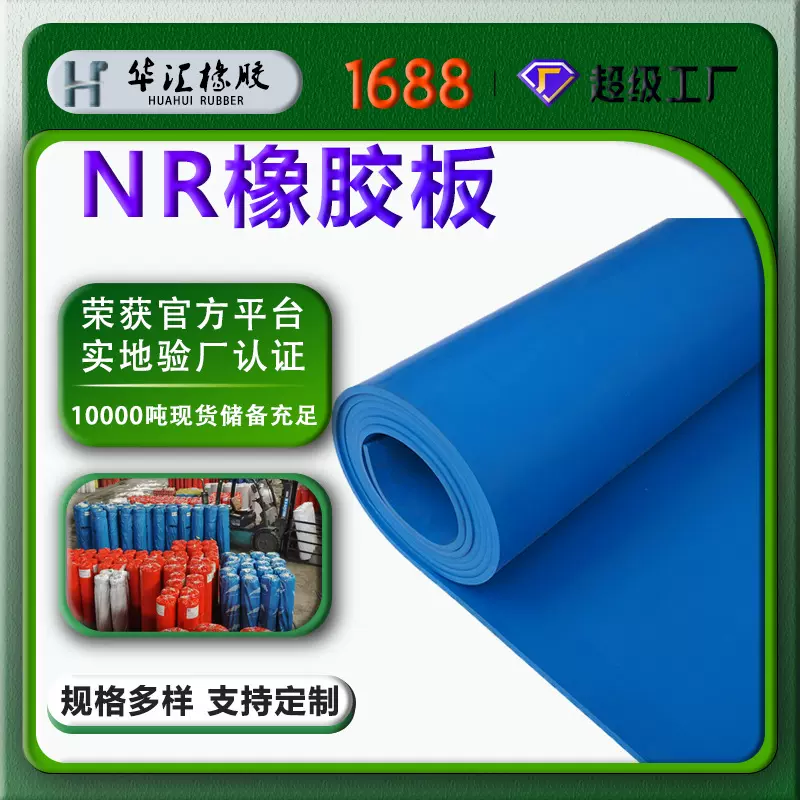 厂家直销 NR天然橡胶板黑色 抗压耐老化 耐磨高弹彩色天然橡胶板