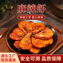 麻辣香辣虾基围虾熟食袋装真空包装香辣甜虾熟食解馋麻辣小零食餐