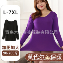 女特大码莫代尔秋冬薄款长袖打底衫200斤胖妹妹mm加肥加大码秋衣