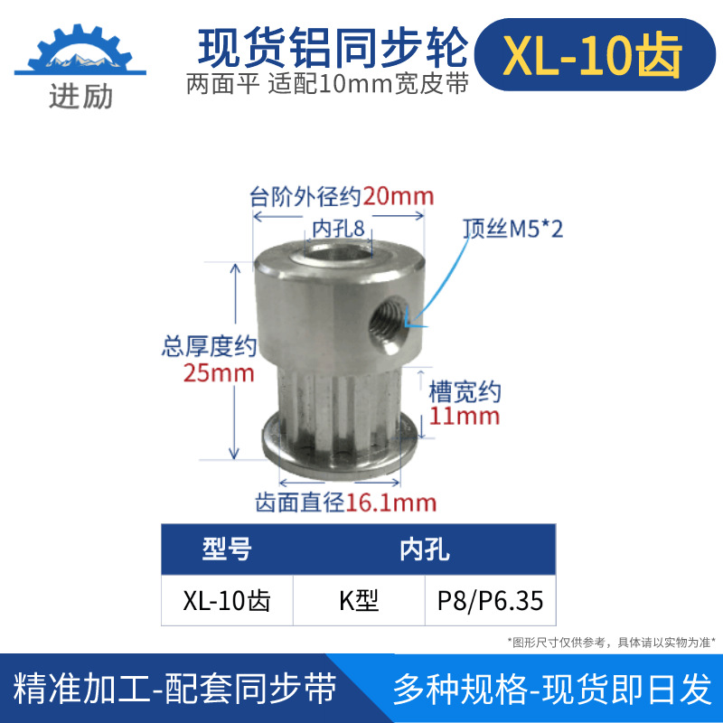 同步带轮XL10齿-带台阶K型轮 成品现货孔径可配同步带 铝带轮组合