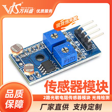 2路光敏电阻传感器模块 光线检测 光敏电阻模块 配件5516光敏电阻