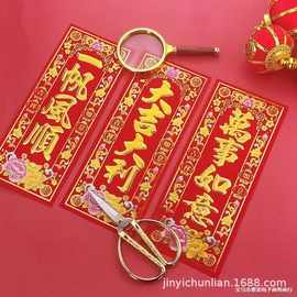 挥春四字2026年植绒烫金烫黑带胶小对联珲春批发对联新年对联门钱