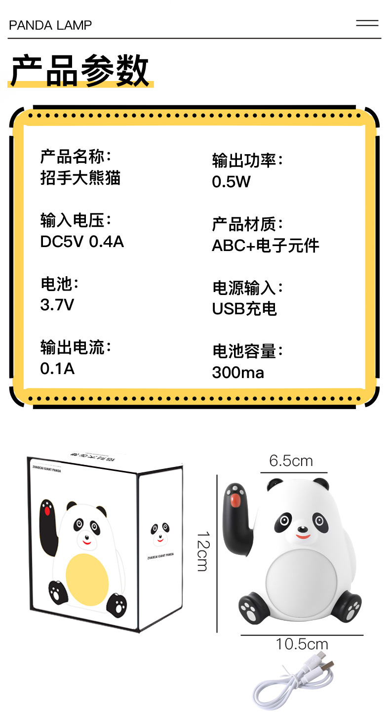 招手大熊猫小夜灯