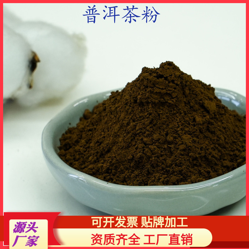 Pu'Er Tea Powder, Baking Ingredient, Food Grade, Instant Tea Powder, 500 Grams, Custom Wholesale, Bulk Discounts Pu'Er Tea Powder, Baking Ingredient, Food Grade, Instant Tea Powder, 500 Grams, Custom Wholesale, Bulk Discounts