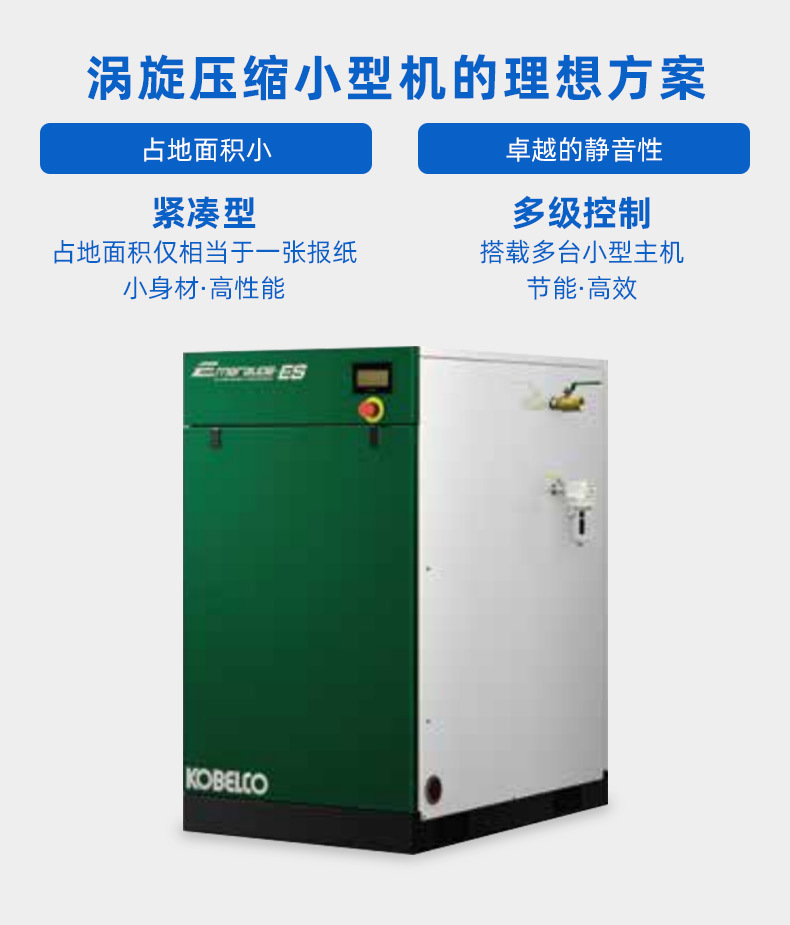 Kobelco Emeraude Es Series Oil-Free Scroll Air Compressor Low Noise Energy-Saving Permanent Magnet Variable Frequency Air Compressor