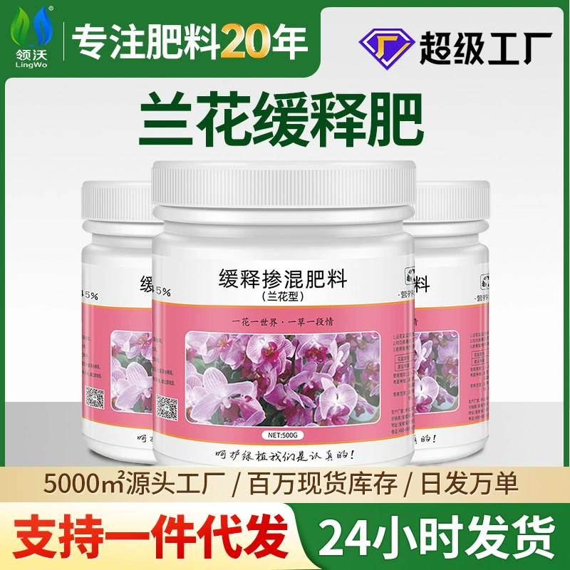 Удобрение Lingwo Orchid с замедленным высвобождением, комплексное удобрение с контролируемым высвобождением для фаленопсиса, дендробиума, кливии и других цветов, универсальное удобрение для ухода за растениями