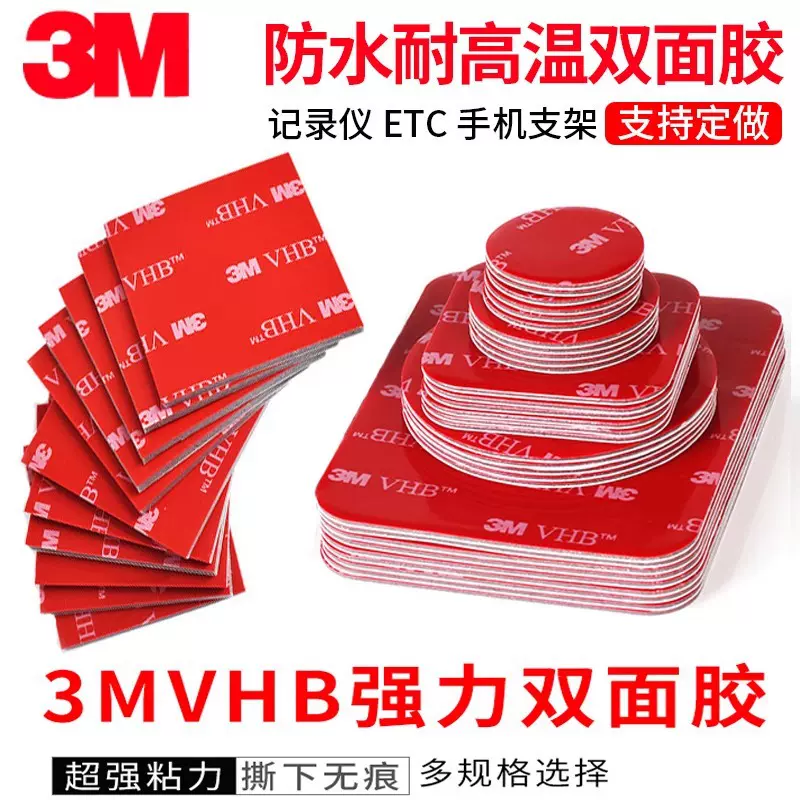 3mVHB亚克力透明双面胶汽车专用强力双面胶带家居无痕易撕可移胶