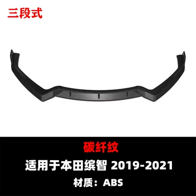 Spoiler Front Spoiler 2019-2020 Models - carbon-fiber-pattern