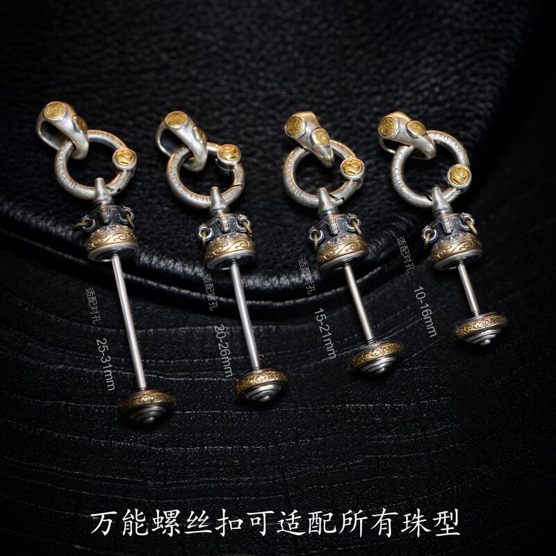 镀18k金藏式万用螺丝扣天珠吊坠可拆卸万用扣diy文玩精致百搭配饰|undefined