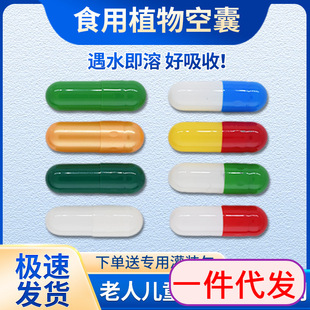 Plant Capsule Shell Loading Edible Empty Capsule Shell 00 No. 0 No. 1 No. 2 No. 3 No. 4 No. 5 Glutinous Rice Capsule Skin