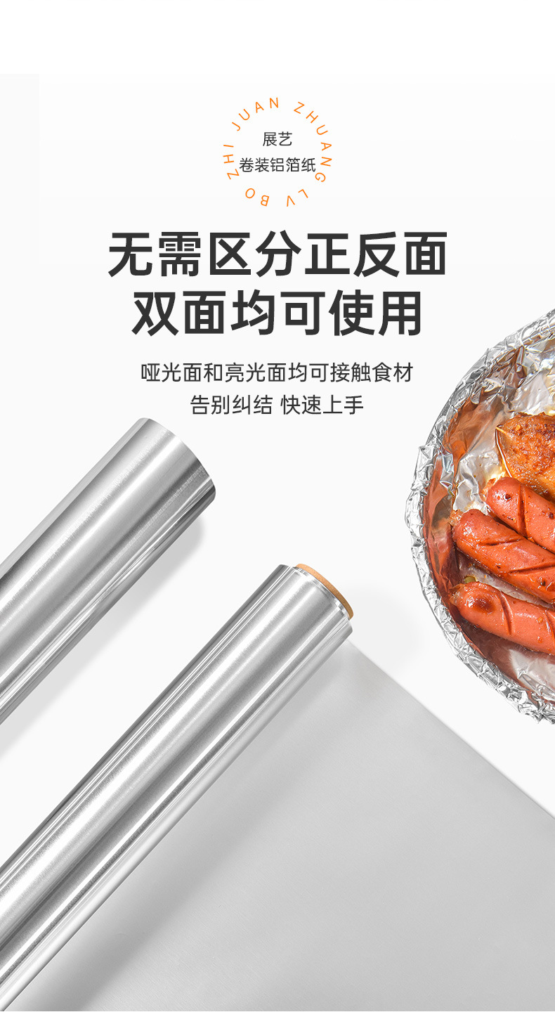 铝箔纸详情页_07