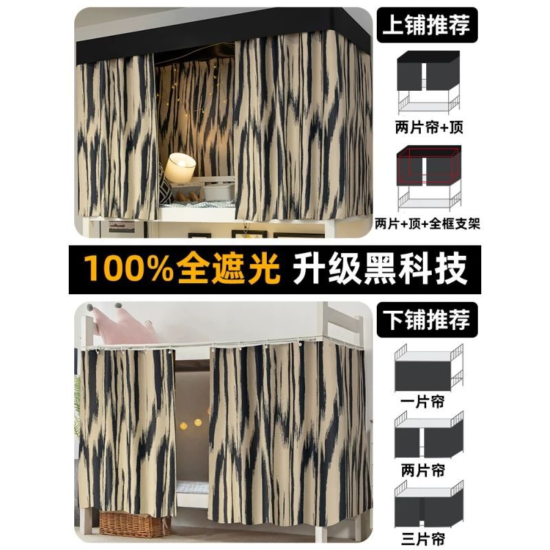 Cortina de cama de dormitorio estudiantil fuerte sombreante cama superior especial cortina de cama todo incluido dormitorio de estudiantes de sexo masculino y femenino sombreante cama inferior tela de cortina de cortina