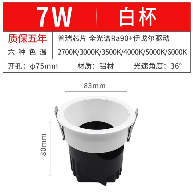 小山丘全光谱深杯防炫led射灯天花洗墙家用三色变光嵌入式射灯|undefined