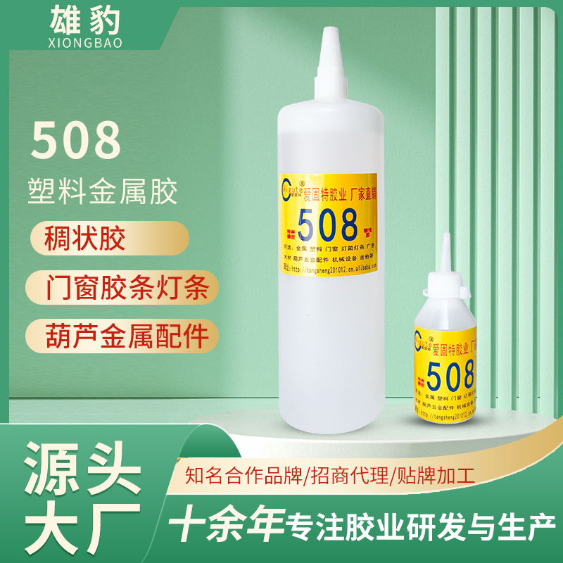 아크릴레이트 접착제 공장 직접 공급 방수 508 두꺼운 접착제 금속 플라스틱 접착제 다기능 속건성 접착제