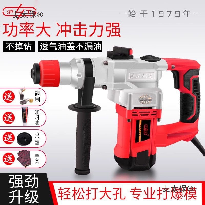【沪工】1400W工业级电锤冲击钻家用三用多功能电镐大功率麦太保