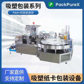 PackPureX 吸塑包装 Pack-I03B 全自动 吸塑盒包装热合机 浦雄
