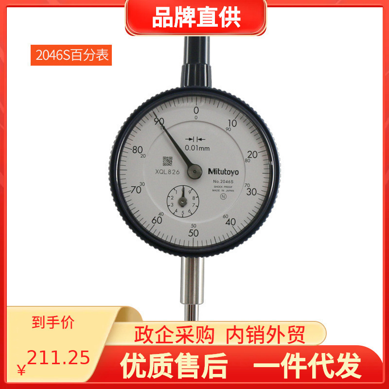 日本三丰指针百分表5/10mm 2046SB-09 2047S 2044 2045 2902 2310