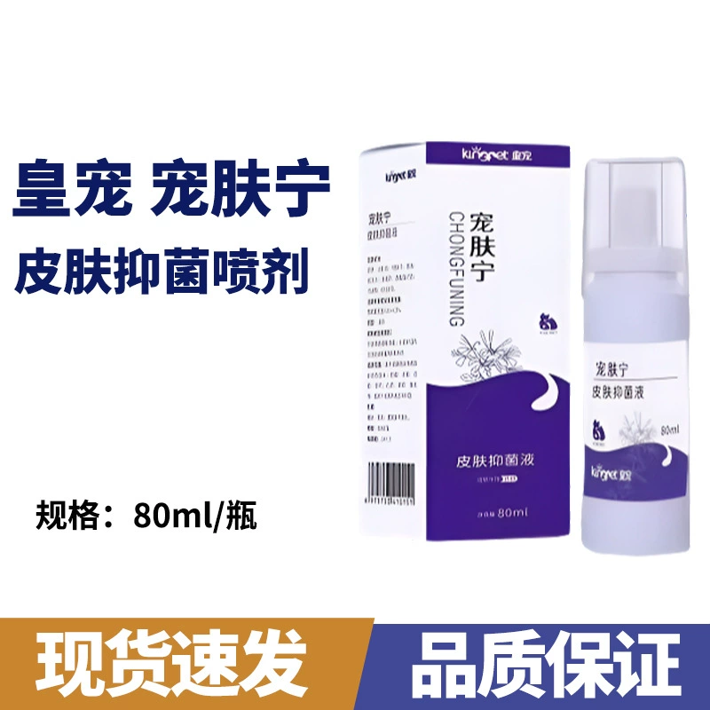 Императорская домашняя кожа Нингпи Райан кошачий кожный антибактериальный спрей для собак