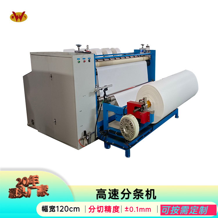 东莞振飞机械优惠全自动热风棉分条机无纺熔喷布裁切机无纺布分切