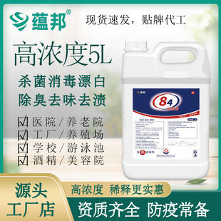 Disinfectant 5L Large Barrel 84 Disinfectant Bleach Sterilization and Disinfection 84 Disinfectant Water Manufacturer Wholesale