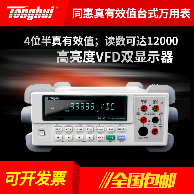 同惠TH1951/TH1952/TH1963五六位半数字台式万用表TH26036表笔