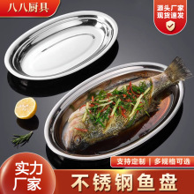 不锈钢蛋盘加深商用椭圆形鱼盘餐具肠粉盘子烧烤小吃盘批发蒸鱼盘