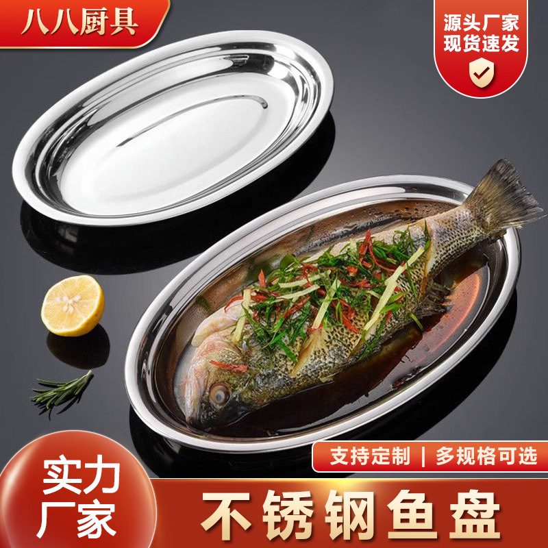 不锈钢蛋盘加深商用椭圆形鱼盘餐具肠粉盘子烧烤小吃盘批发蒸鱼盘