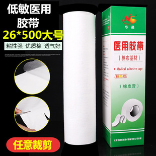 Brilliance Medical Large Adhesive Tape Roll White Cotton Pressure-Sensitive Medical Allergy-Proof Strong High-Viscosity Wide Tape