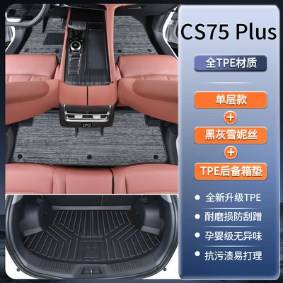 Modelə uyğun ayaqaltı – Generation Car Tpe Floor Mats - changan-cs75plus-3d-environmentally-friendly-tpe-door-sill-mats-gray-chenille-trunk-mat-please-note-if-other-colors-are-required