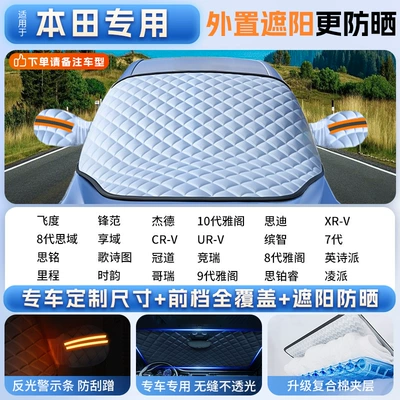 Car snow shield Anti-Freeze Cover, Sun Protection, Heat - applicable-to-honda-special-car-version-sizethickened-ice-crystal-sunshade-front-shieldheat-insulation-and-opaque