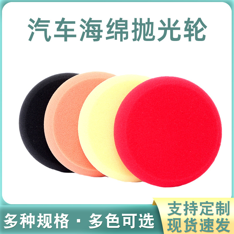 汽车抛光盘海绵轮羊毛轮平面抛光轮自粘抛光海绵擦抛光机高密度