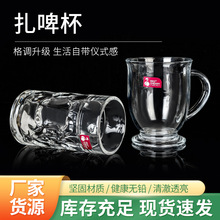 厂家现货家用带把大容量杯子夏天烧烤店玻璃扎啤杯精酿啤酒杯批发