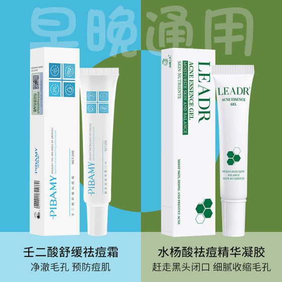 Azelaic Acid Anti-acne Ointment Cleving Cream Fades Acne Shrinking Blackhead Derived Pore Shrinking Anti-acne Essence Gel