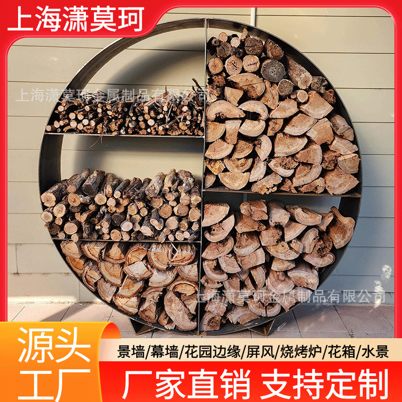 耐候钢造型柴火架  红锈色金属圆形木柴储物架   花园装饰柴火架